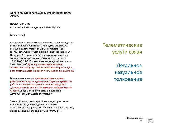 ФЕДЕРАЛЬНЫЙ АРБИТРАЖНЫЙ СУД ЦЕНТРАЛЬНОГО ОКРУГА ПОСТАНОВЛЕНИЕ от 2 ноября 2010 г. по делу N