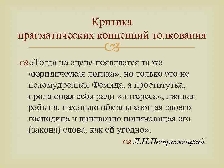 Критиковать это. Критика слово. Что обозначает слова еритинка. Значение слова критика. Предложения со словом критика.