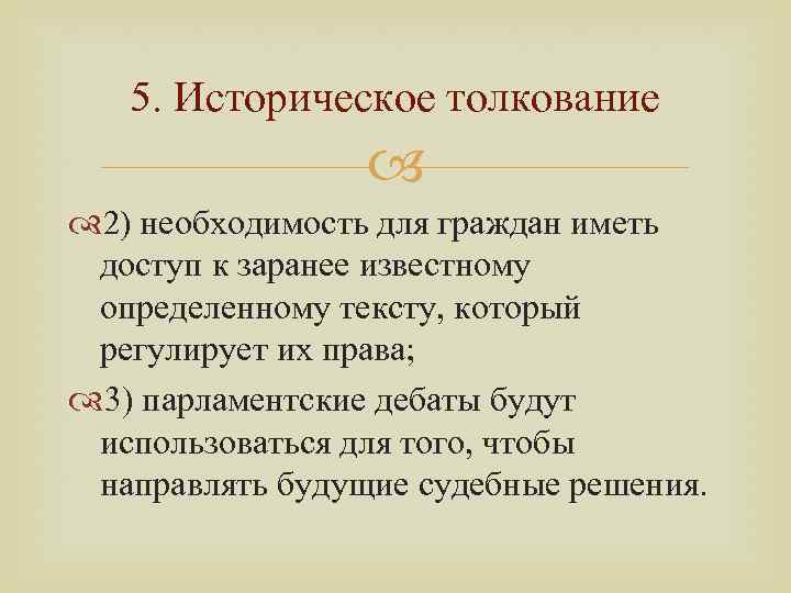 Толкование 2