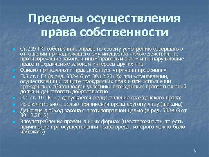 Является ли право собственности. Пределы права собственности. Пределы осуществления права собственности. Поеделы правособственностм. Пределы права собственности в гражданском праве.