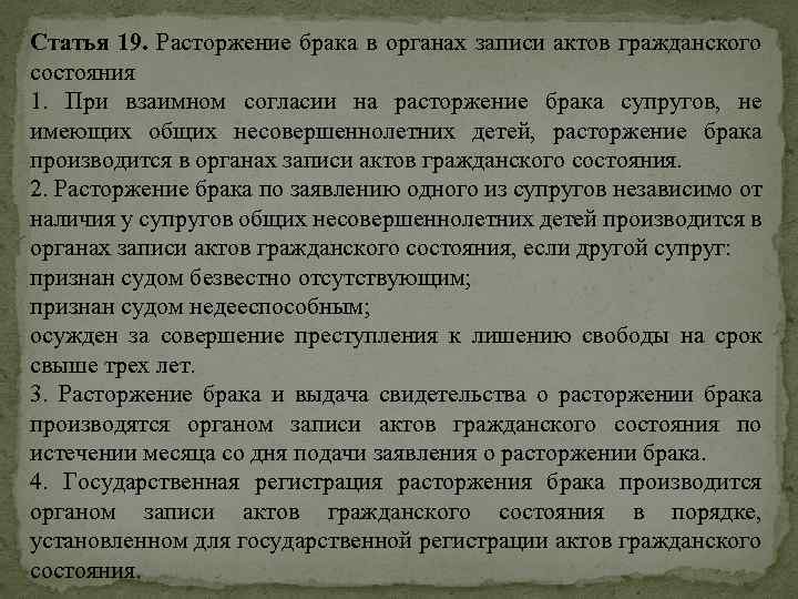 План приемной невесты по расторжению брака