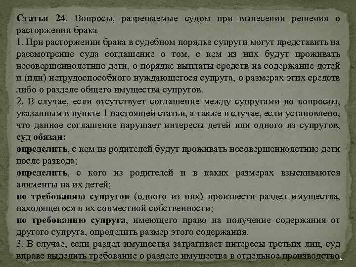 Объявления судом одного из супругов умершим. Вопросы разрешаемые судом при расторжении брака. Вопросы разрешаемые судом при вынесении решения о расторжении брака. Вопросы решаемые при прекращении брака. Вопросы при разводе.