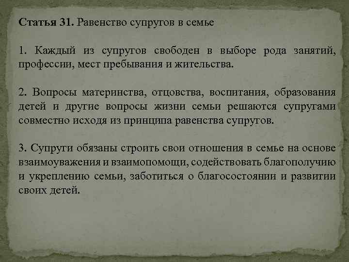 Равенство супругов. Равенство супругов в семье. Принцип равенства супругов. Равенство супругов в семье статья. Принцип равенства прав супругов в семье.