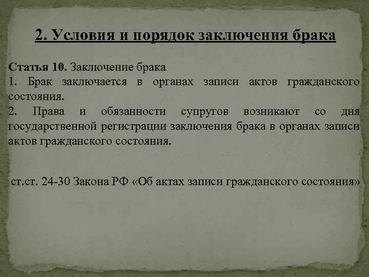 Слово брак древнерусского происхождения брачити означает вступать в брак план текста огэ ответы