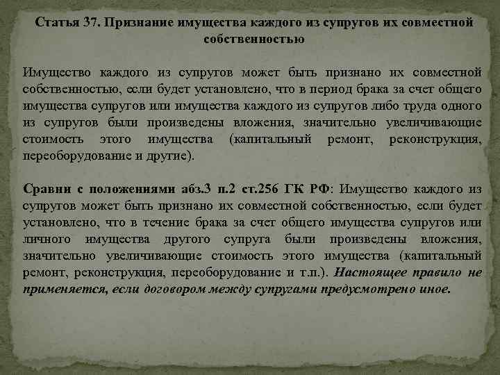 Признание личного имущества. Имущество каждого из супругов. Собственность каждого из супругов семейное право. Личной собственностью супругов признается имущество.