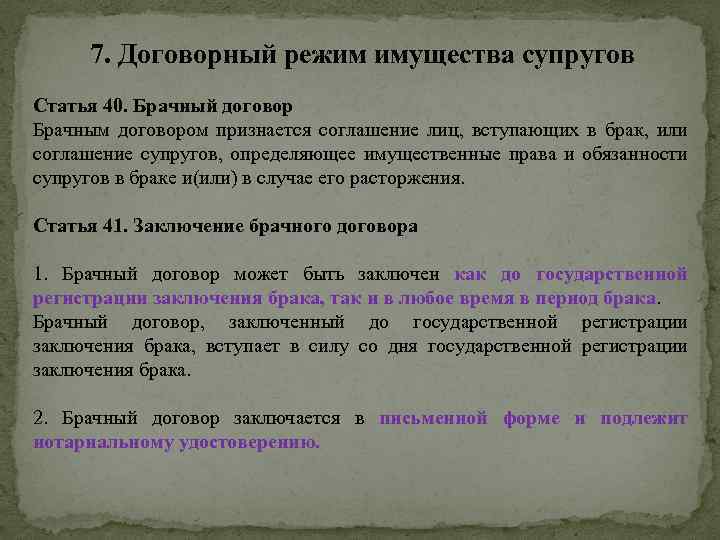 Слово брак древнерусского происхождения брачити означает вступать в брак план текста