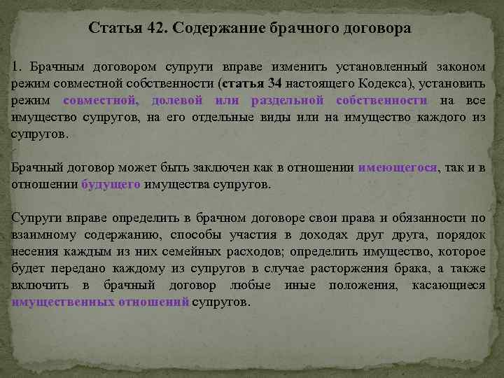 Перед заключением брака петрова и господарев по совету родителей составили проект брачного договора