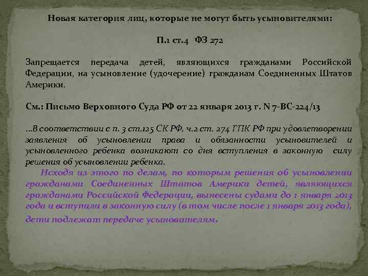 Новая категория лиц, которые не могут быть усыновителями: П. 1 ст. 4 ФЗ 272