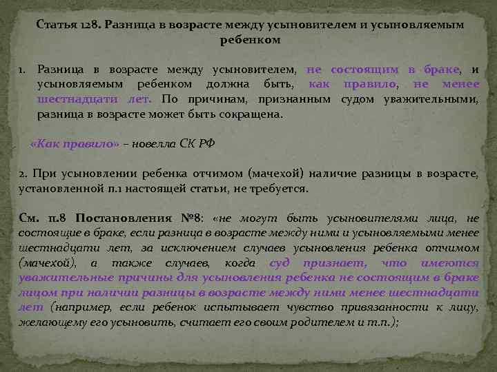 Разница в возрасте усыновителя и усыновленного. Разница в возрасте между усыновителем и усыновленным должна быть. Разница между усыновителем и усыновленным. Какова разница в возрасте между усыновителем и усыновляемым. Разница в возрасте при усыновлении ребенка.