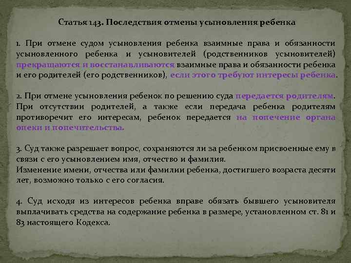 Отмена усыновления. Правовые последствия усыновления удочерения. Последствия отмены усыновления ребенка. Правовые последствия отмены усыновления. Юридические последствия усыновления.