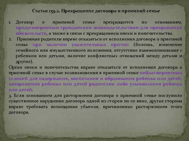 Образец договор о передаче ребенка в приемную семью