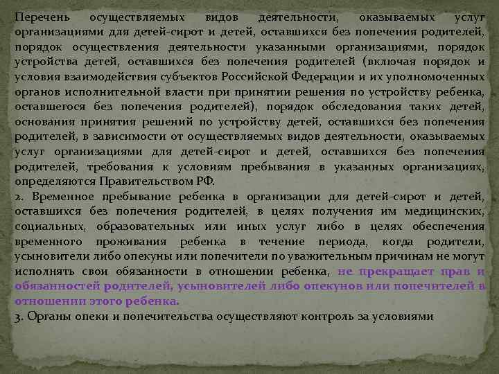 Формы устройства детей оставшихся без попечения родителей картинки