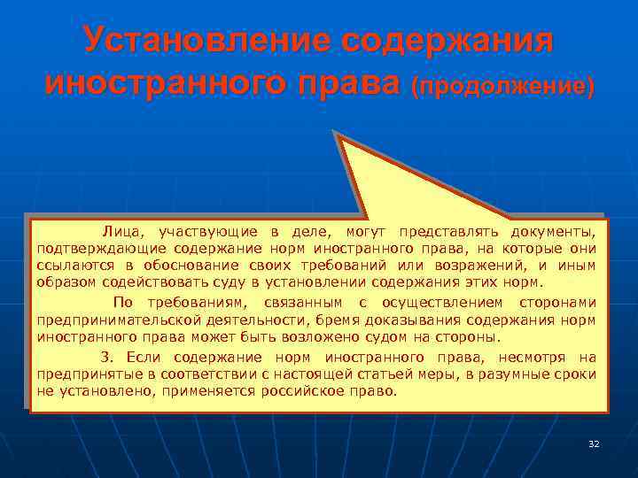 Установление содержания иностранного права (продолжение) Лица, участвующие в деле, могут представлять документы, подтверждающие содержание