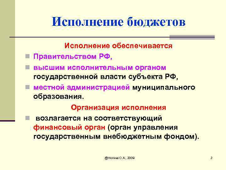 Организация составления проекта бюджета органами исполнительной власти