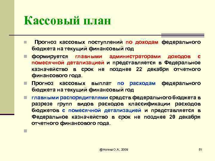 Что такое кассовый план бюджетного учреждения простыми словами