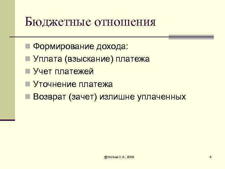 Бюджет отношения. Бюджетные отношения. Бюджетные отношения пример. Бюджетное право как подотрасль финансового права. Бюджетные отношения носят.