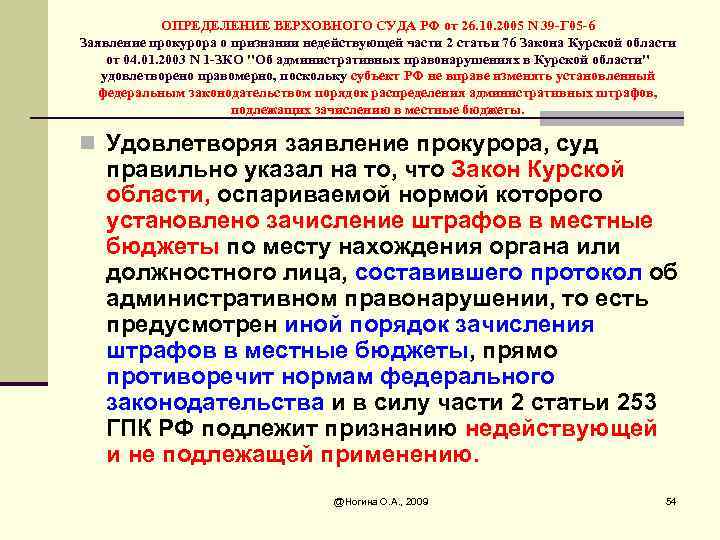 ОПРЕДЕЛЕНИЕ ВЕРХОВНОГО СУДА РФ от 26. 10. 2005 N 39 -Г 05 -6 Заявление