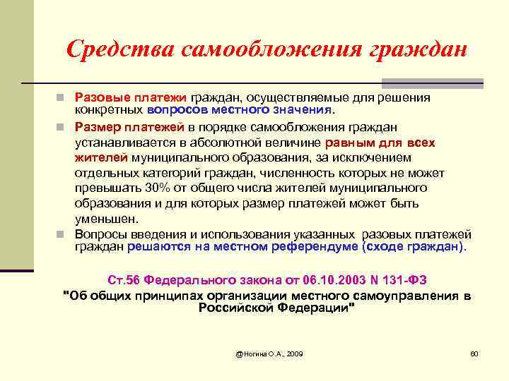 Средства граждан. Средства самообложения граждан. Средства самообложения граждан инициативные платежи пример. Проект самообложения граждан.