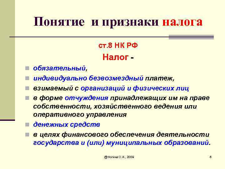 Налоги обязательные платежи физических и юридических лиц государству составьте план