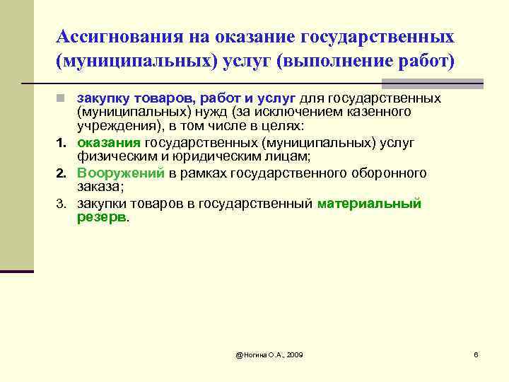 Бюджетные ассигнования это тест. Государственные ассигнования. Аббас бюджетные ассигнования. Ассигнования это. Ассигнование средств это.