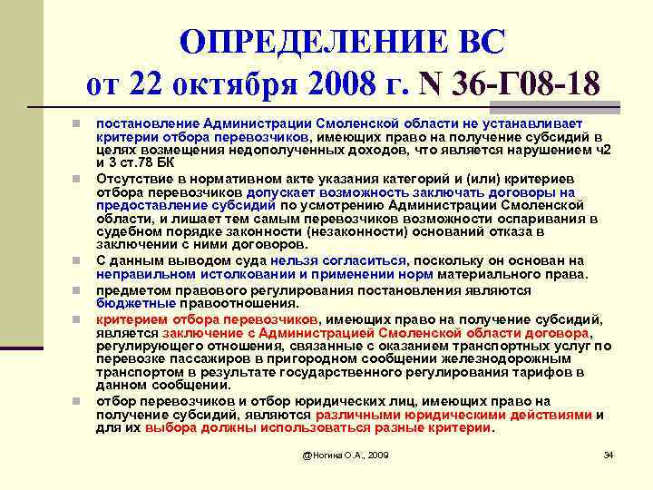 ОПРЕДЕЛЕНИЕ ВС от 22 октября 2008 г. N 36 -Г 08 -18 n n