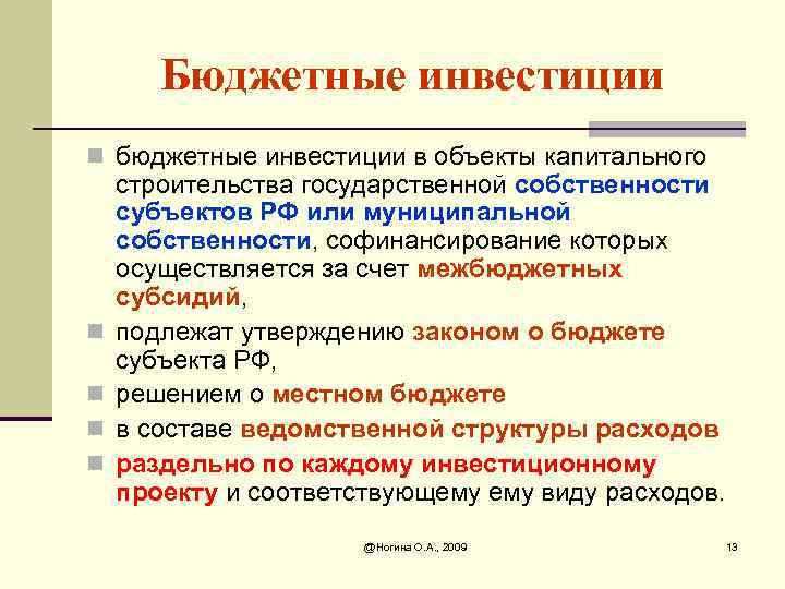 Бюджетные инвестиции n бюджетные инвестиции в объекты капитального n n строительства государственной собственности субъектов