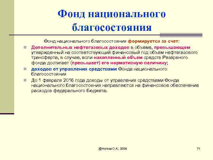 Контрольная работа по теме Управление средствами Резервного фонда и Фонда национального благосостояния