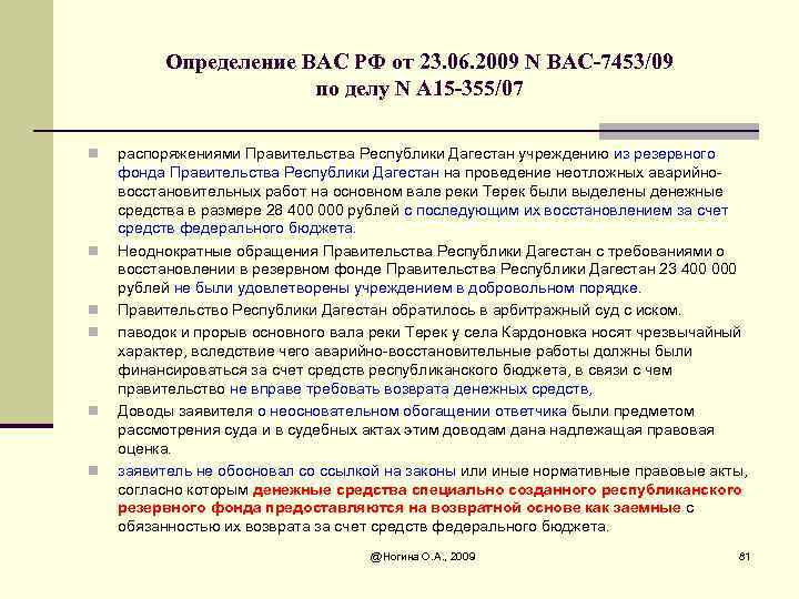 Определение ВАС РФ от 23. 06. 2009 N ВАС-7453/09 по делу N А 15