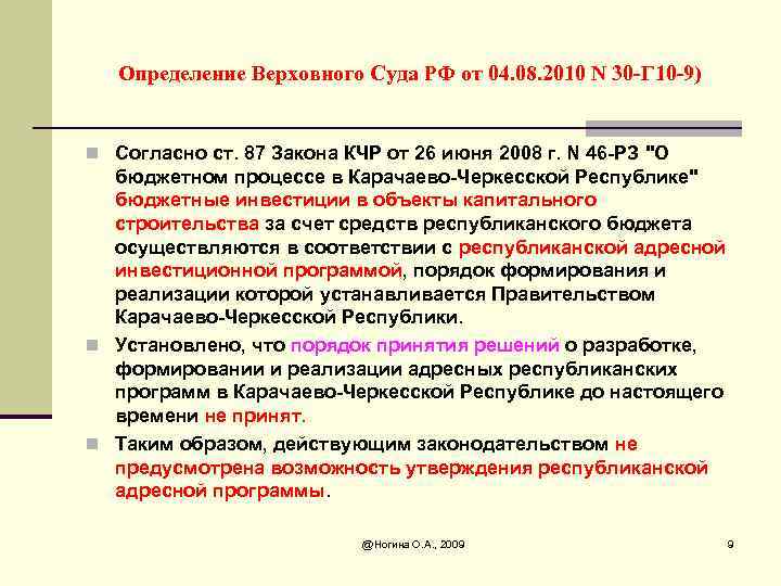 Определение Верховного Суда РФ от 04. 08. 2010 N 30 -Г 10 -9) n
