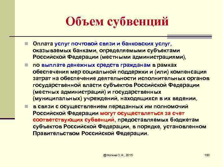 Объем субвенций n Оплата услуг почтовой связи и банковских услуг, оказываемых банками, определяемыми субъектами