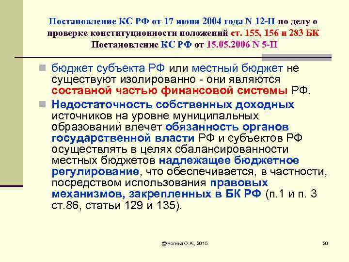 Постановление КС РФ от 17 июня 2004 года N 12 -П по делу о