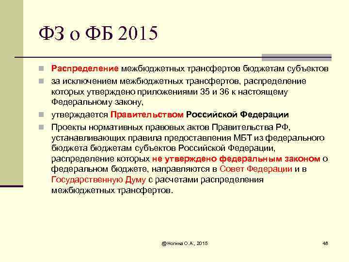 ФЗ о ФБ 2015 n Распределение межбюджетных трансфертов бюджетам субъектов n за исключением межбюджетных