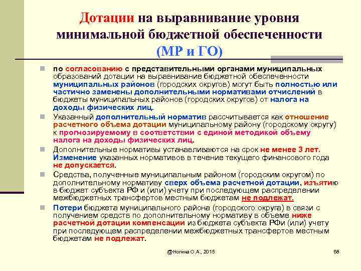 Дотации на выравнивание уровня минимальной бюджетной обеспеченности (МР и ГО) n n n по