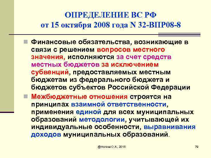 ОПРЕДЕЛЕНИЕ ВС РФ от 15 октября 2008 года N 32 -ВПР 08 -8 n