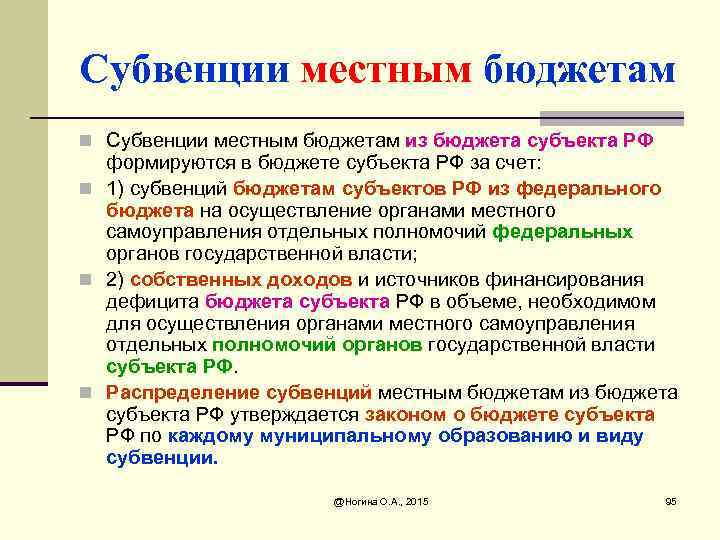 Субвенции местным бюджетам n Субвенции местным бюджетам из бюджета субъекта РФ формируются в бюджете