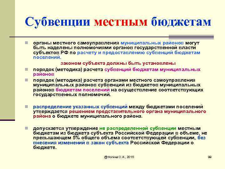 Субвенции местным бюджетам органы местного самоуправления муниципальных районов могут быть наделены полномочиями органов государственной