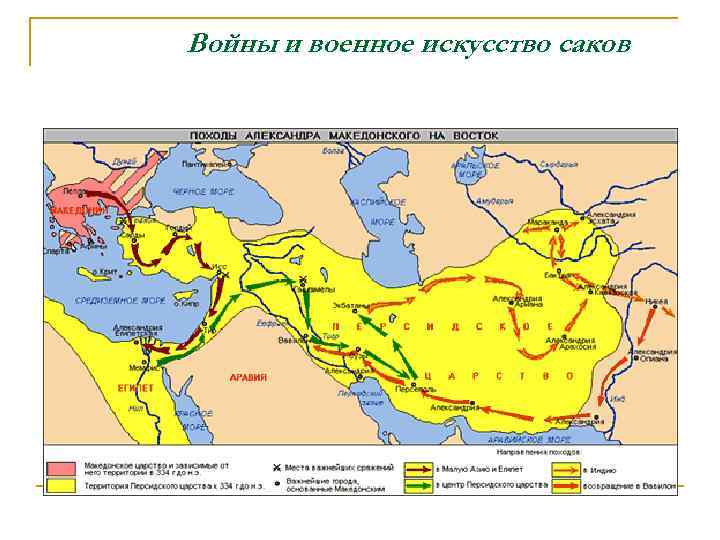 Войны и военное искусство саков 