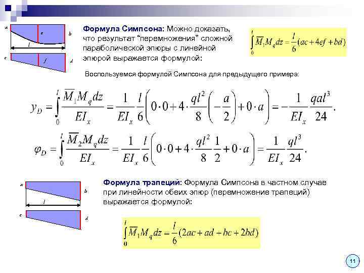 Интеграл мора формула