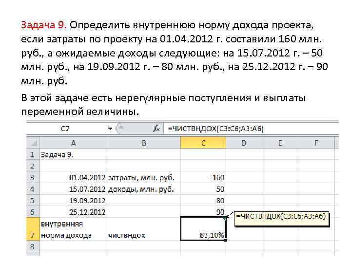 Рассчитать простую бухгалтерскую норму прибыли по проекту arr