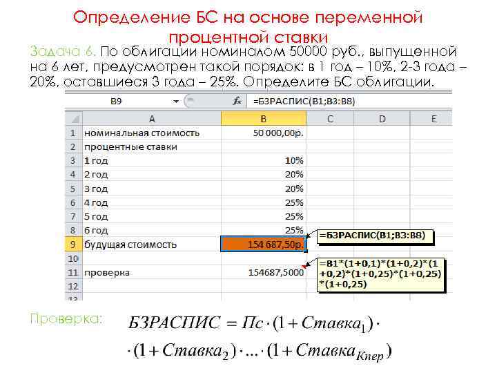 Переменные проценты. Формула дисконтирования в excel. Переменная процентная ставка. Финансовые функции для расчетов по ценным бумагам. Требования к процентной ставке по ценной бумаге.