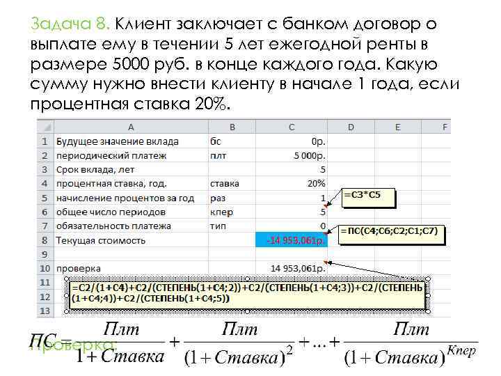 Ставка кпер плт пс бс тип предположение это финансовая функция в excel для вычисления