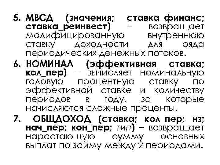 Ставка кпер плт пс бс тип предположение это финансовая функция в excel для вычисления