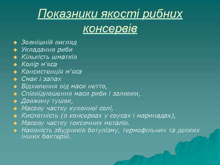 Показники якості рибних консервів u u u u Зовнішній вигляд Укладання риби Кількість шматків
