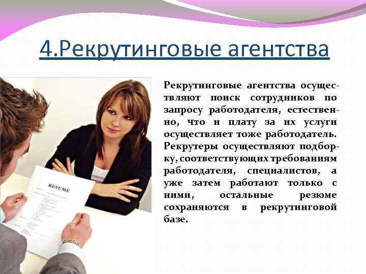 Презентация рекрутинговой компании