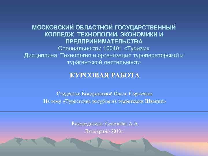 Дисциплины туризма. Специализации предпринимательства. Технология и предпринимательство специальность. Портфолио сотрудника турагентской деятельности. БЭПР экономика предпринимательства профессии.