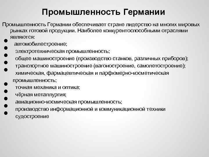 Ключевые отрасли международной специализации фрг. Промышленность Германии таблица. Специализация промышленности Германии. Характеристика промышленности Германии. Промышленность Германии кратко.