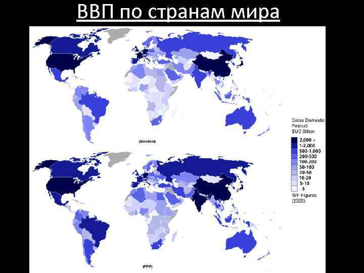 ВВП по странам мира 