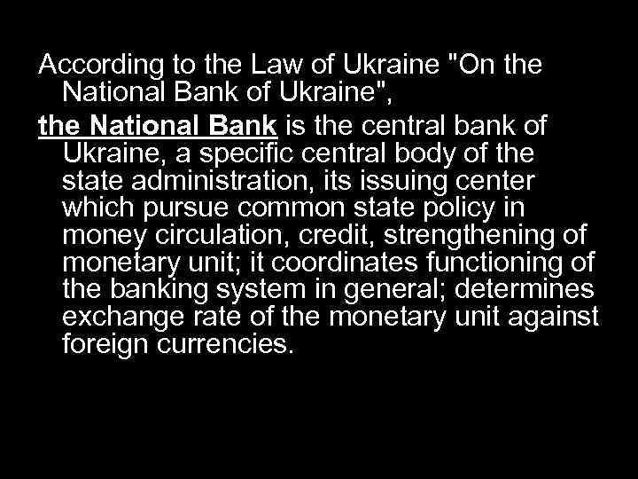 According to the Law of Ukraine "On the National Bank of Ukraine", the National