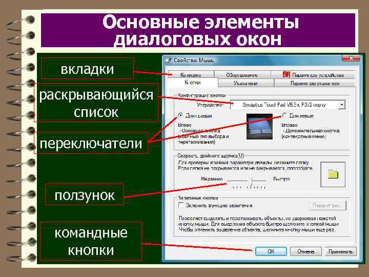 Использование графических элементов управления характерно для