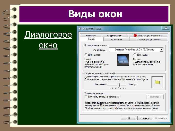 Виды окон Диалоговое окно 